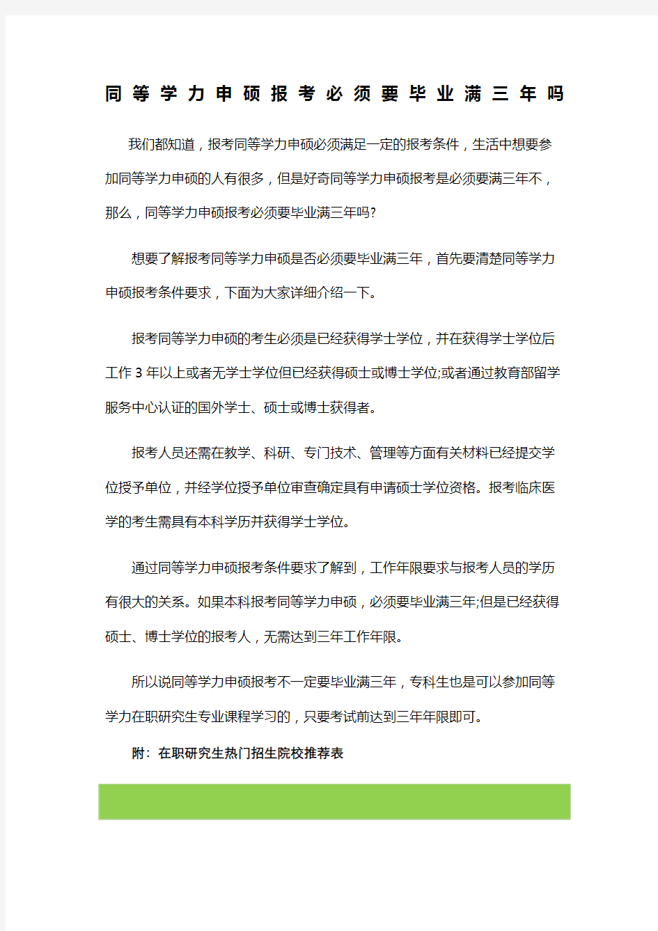 同等学力申硕报考必须要毕业满三年吗