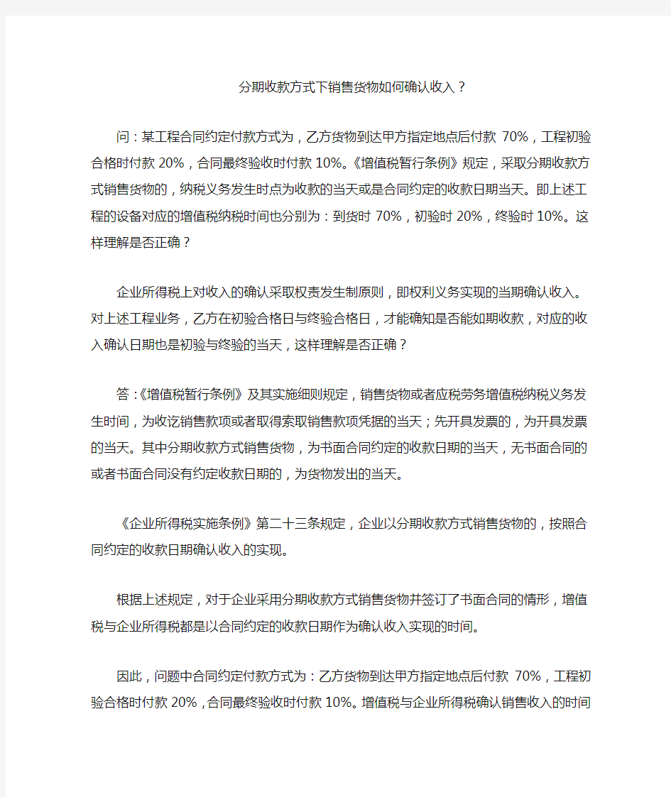 分期收款方式下销售货物如何确认收入