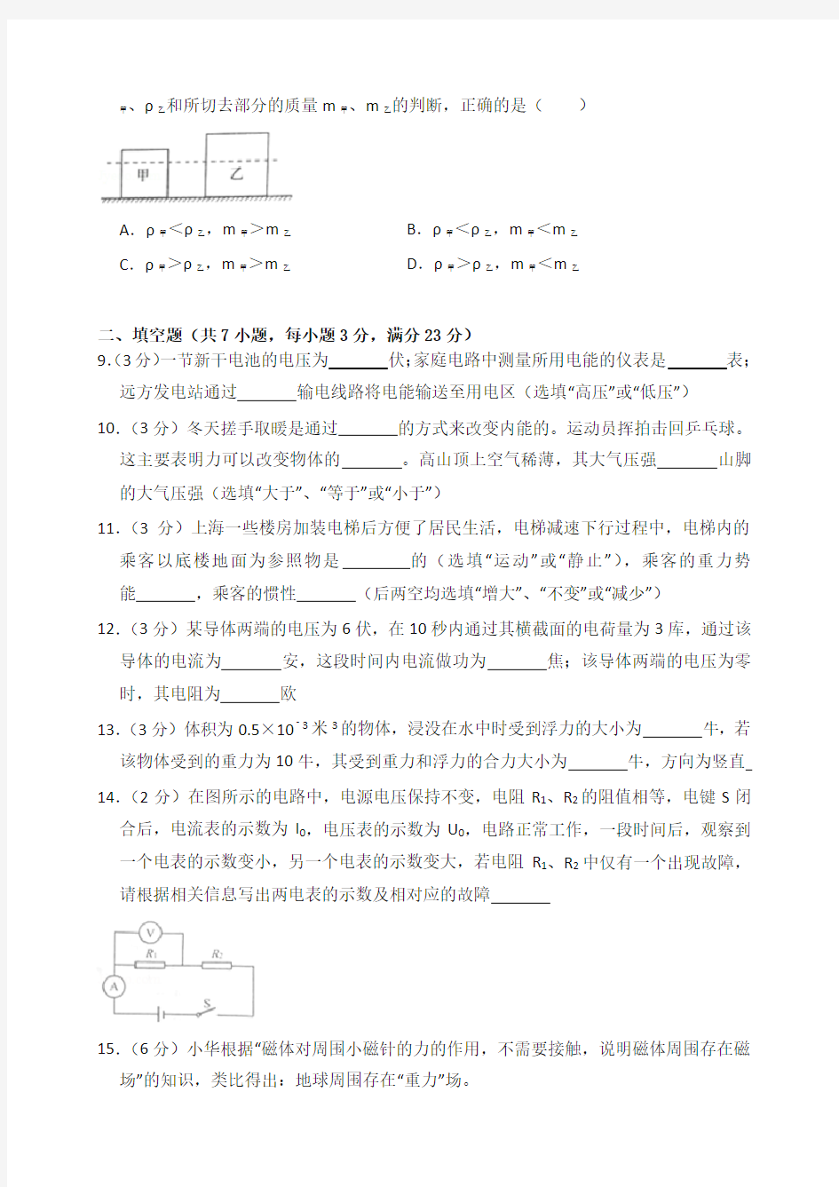 2018年上海市中考物理试卷(含答案解析)-推荐