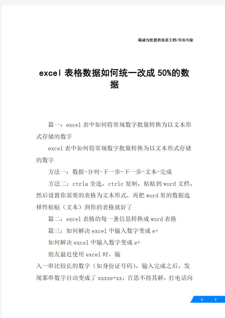 excel表格数据如何统一改成50%的数据