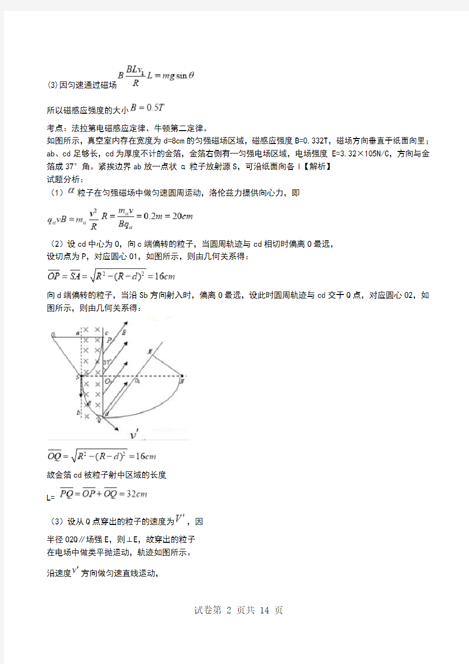 2020-2021学年江苏扬州中学高二12月月考物理卷(解析版).doc