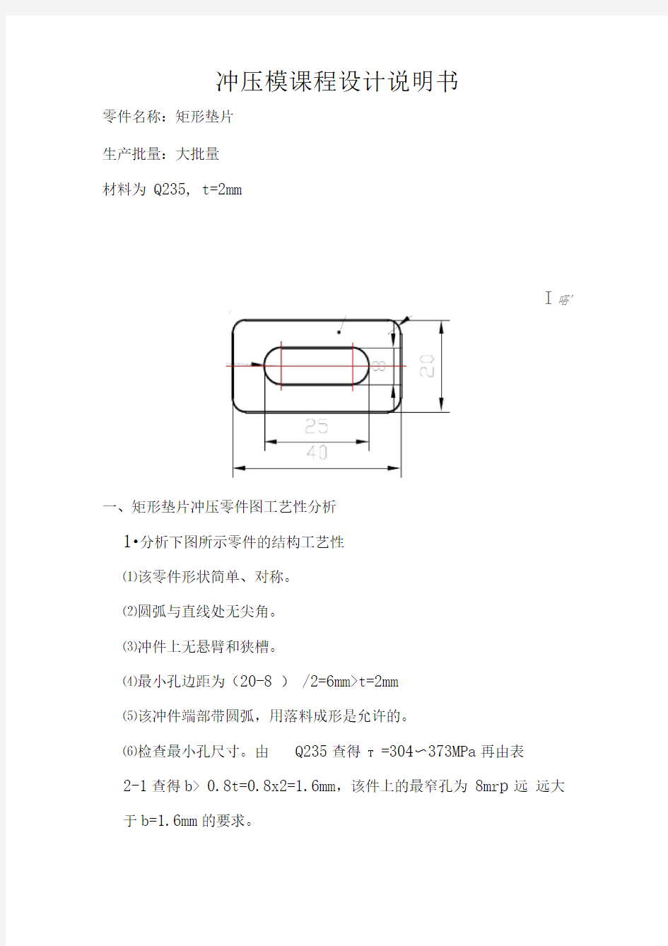 冲压模课程设计说明书