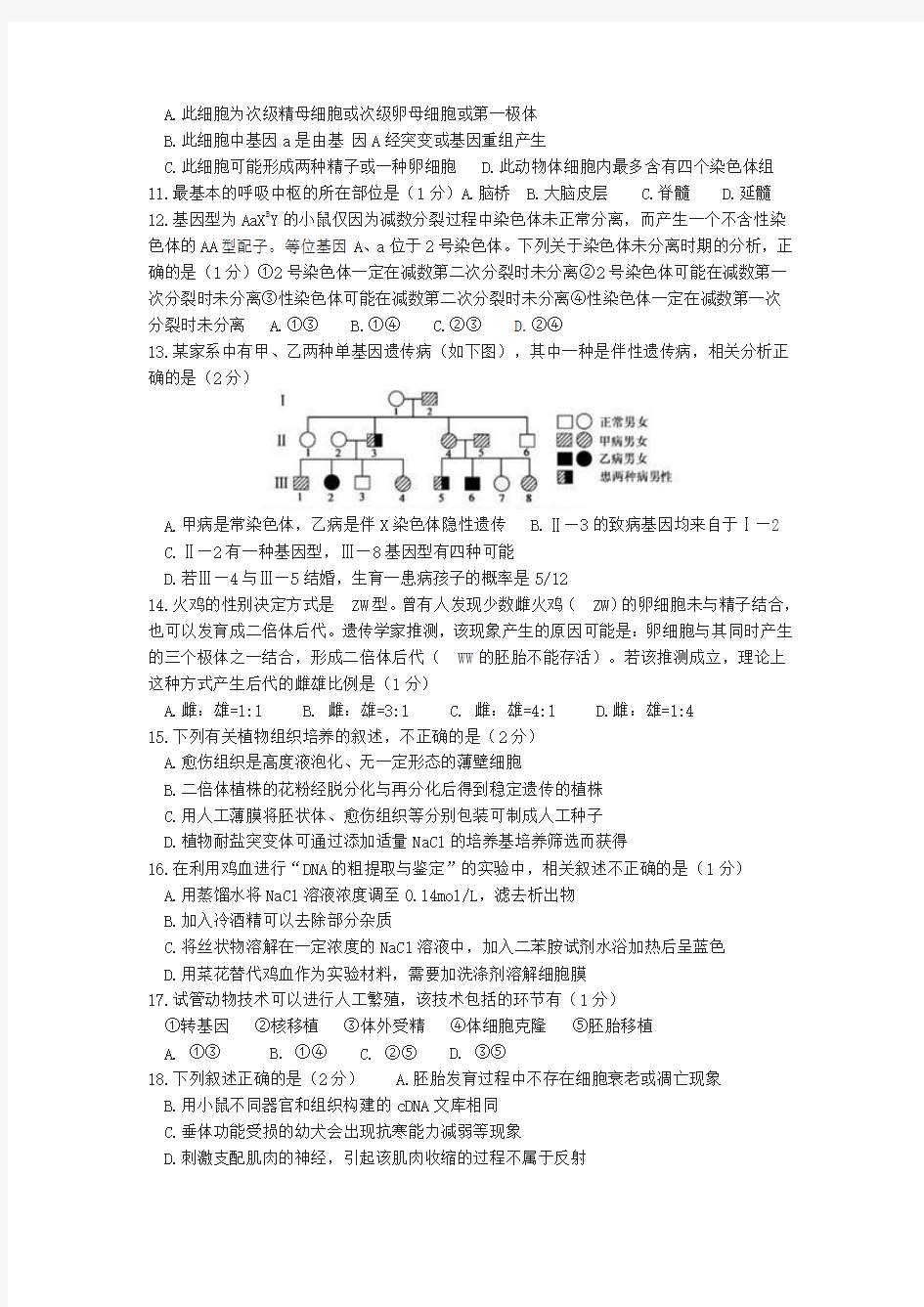2012年黑龙江省生物学知识联赛试卷及答案(Word)