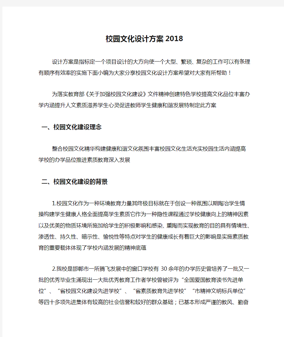 校园文化设计方案2018