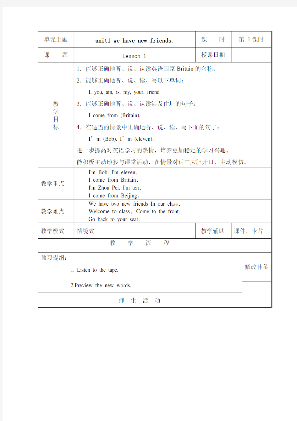 人教精通版英语五年级上册全册教案 