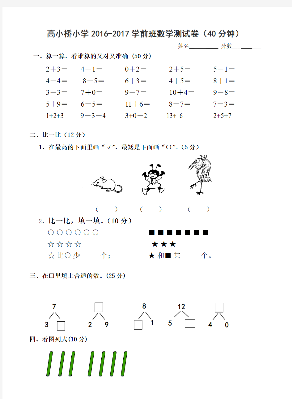 学前班下学期数学期末试卷