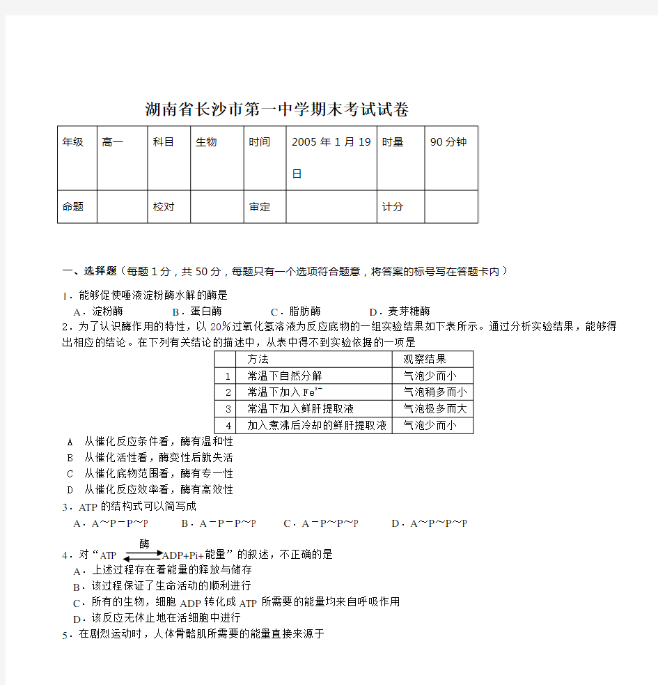 湖南省长沙市第一中学期末考试试卷资料