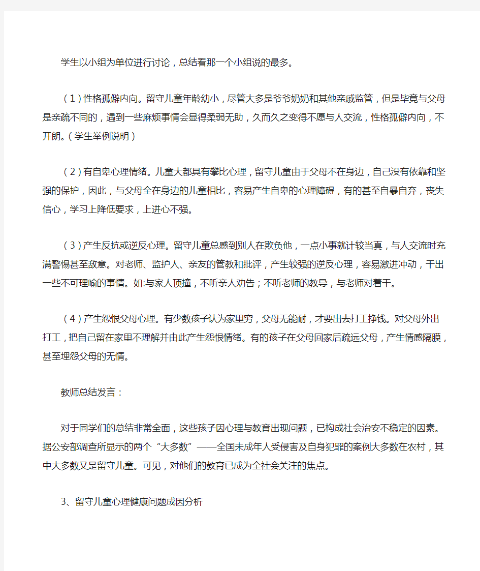 留守儿童的心理健康教育课