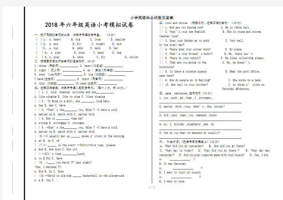 小学英语毕业试卷及答案