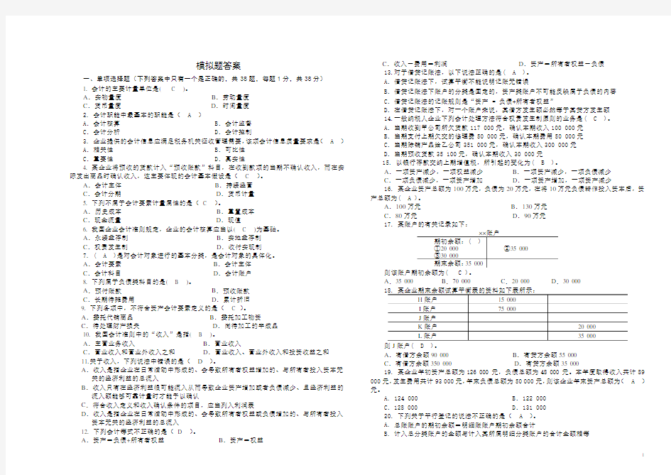 税务人员执法资格考试模拟题答案