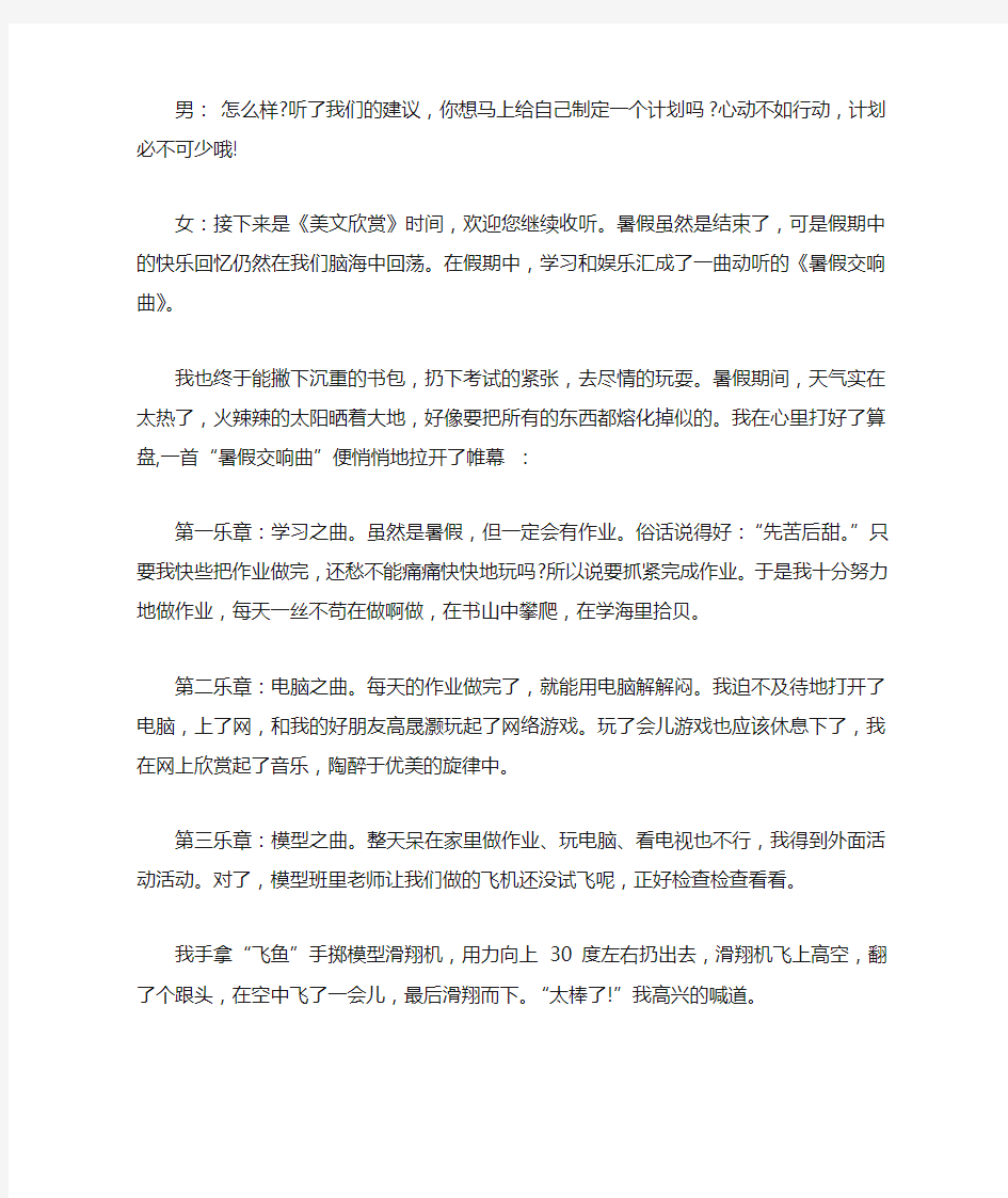 美文欣赏广播稿高中