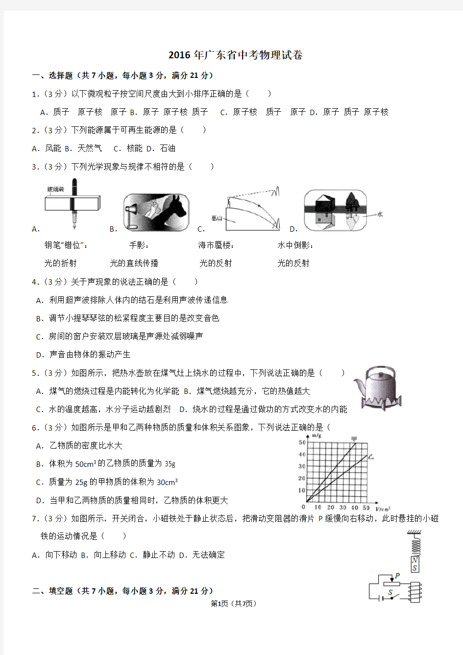 广东省2016年中考物理试卷及答案