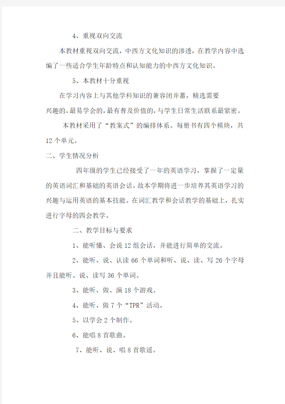 (完整)上海版牛津英语四年级上册教学计划