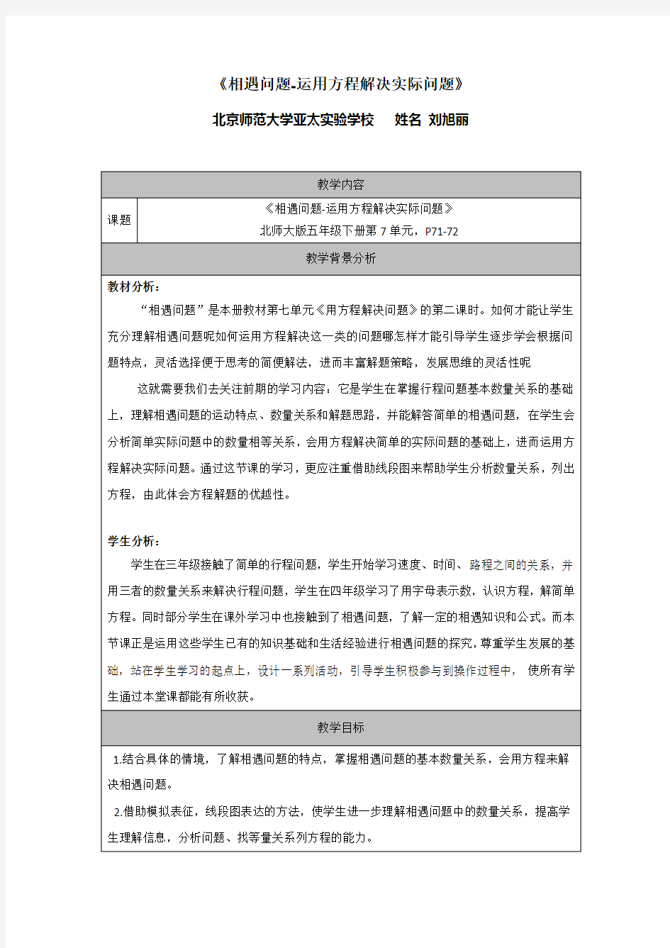 相遇问题-运用方程解决实际问题