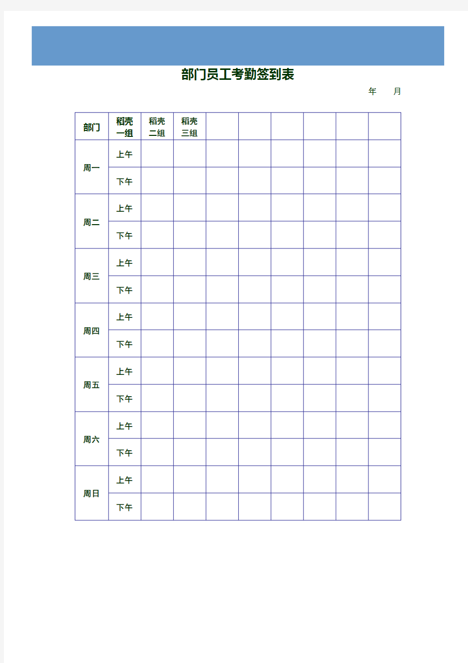 考勤表_员工考勤签到表