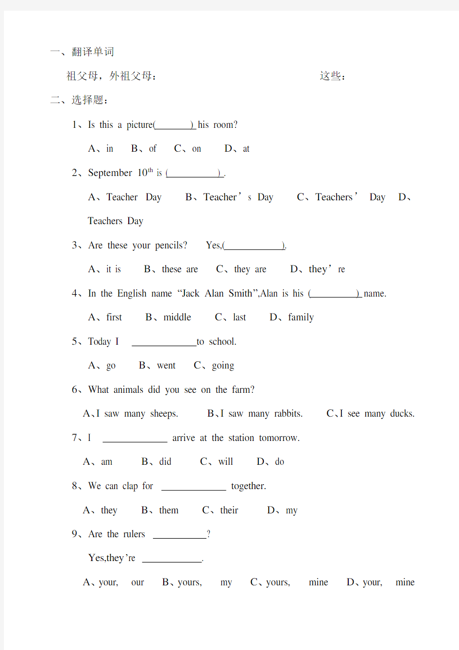 (完整word)小学六年级英语易错题1