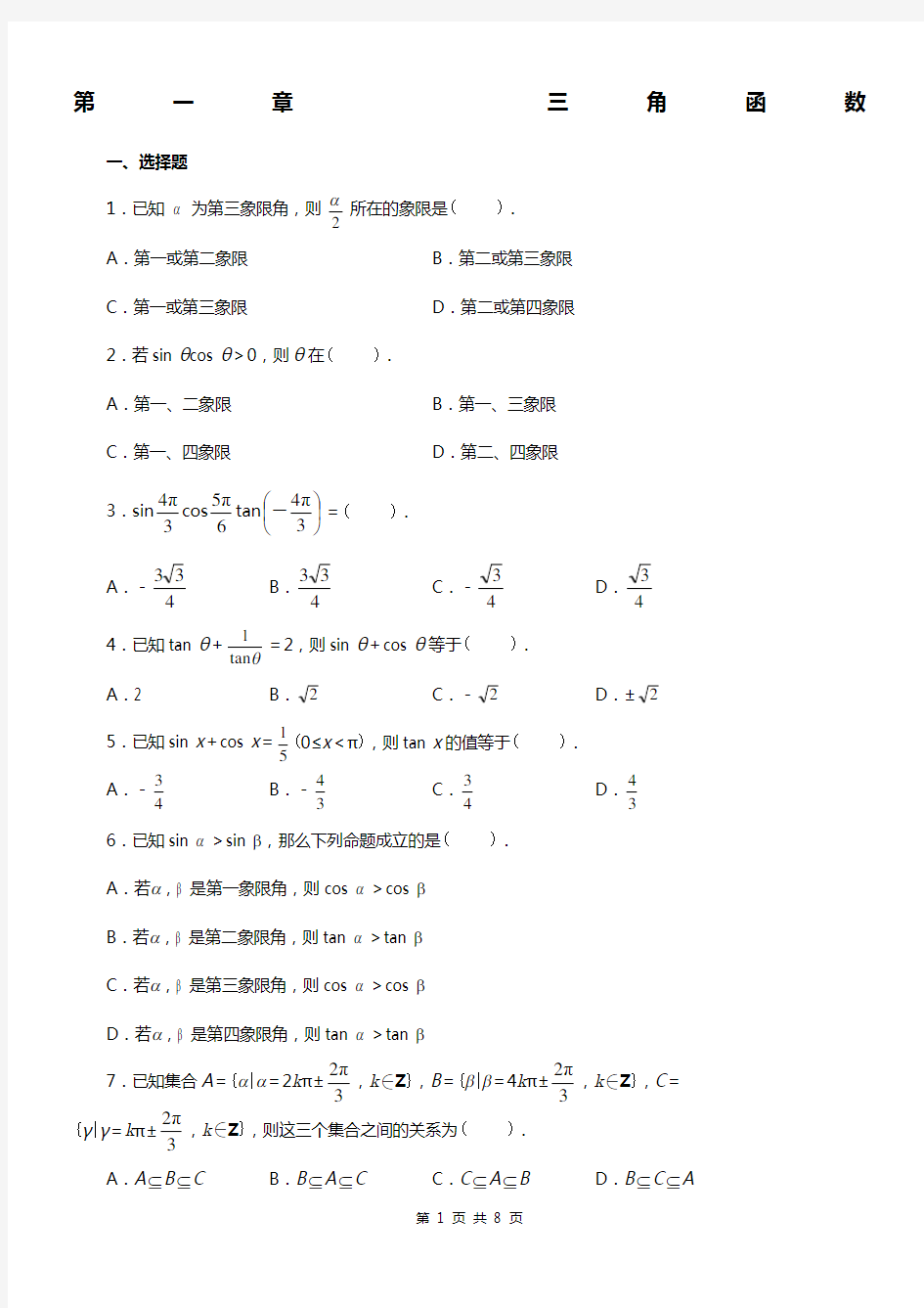 高中数学三角函数习题及答案