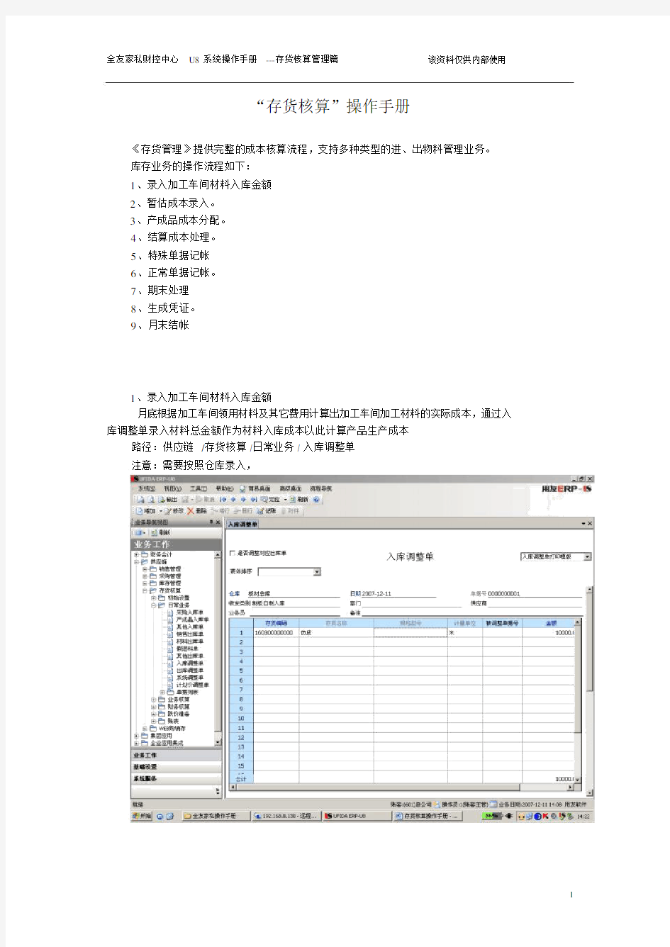 用友u8--存货核算操作手册