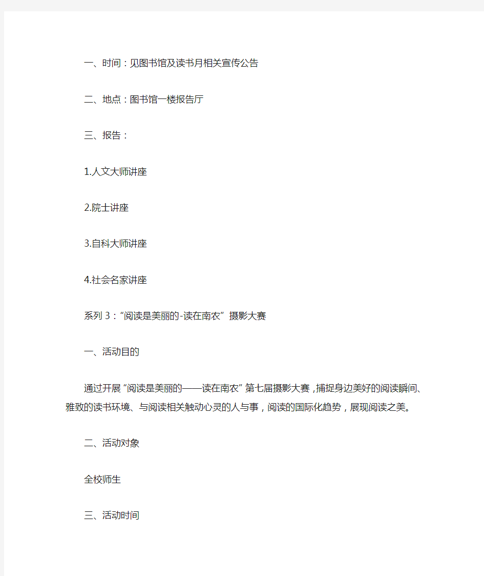 大学读书月活动方案