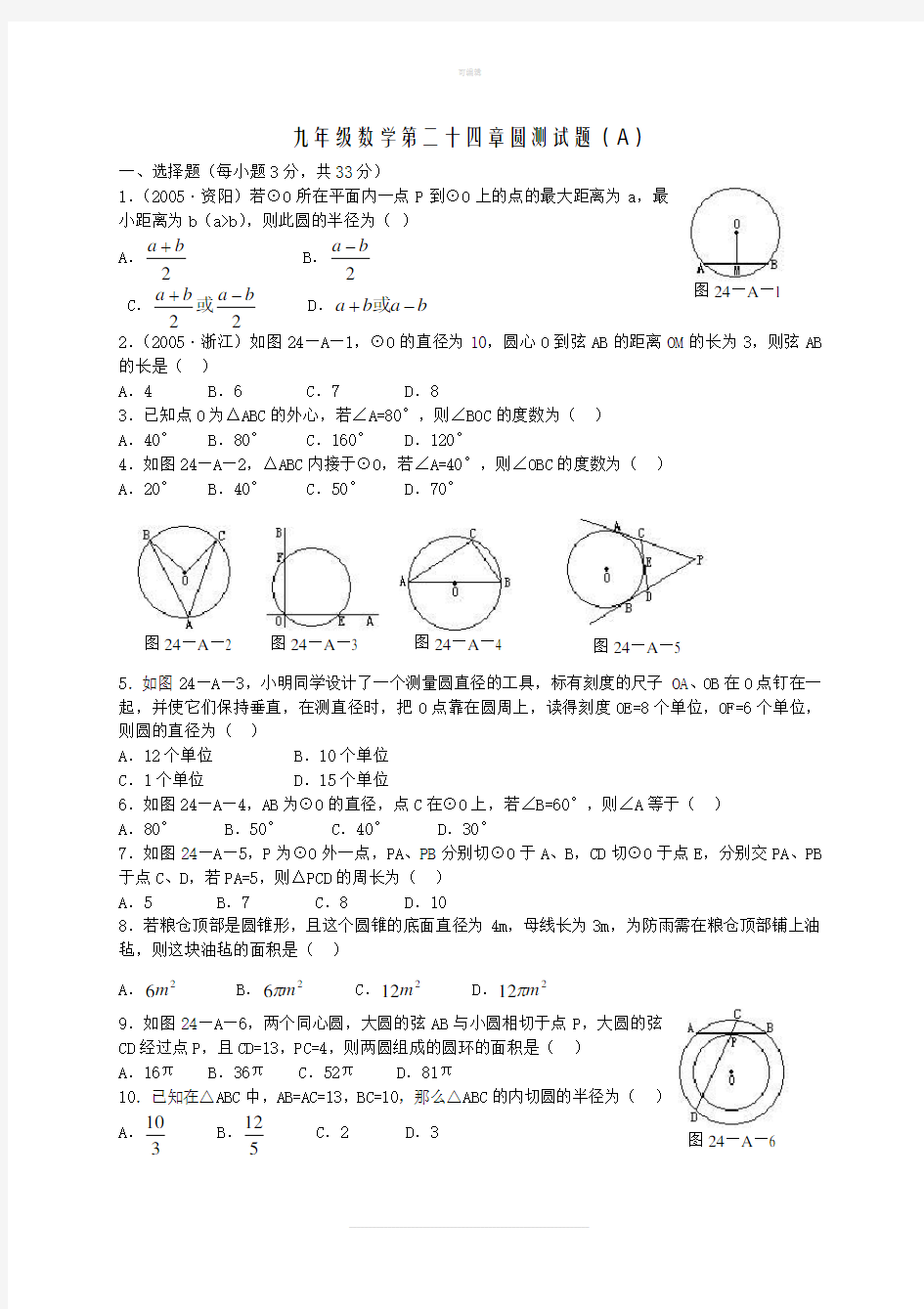 初三数学圆专题经典 (含答案)