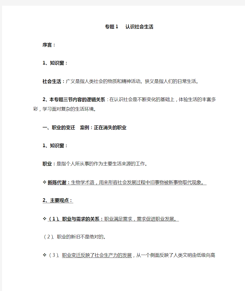 沪教版社会教学教案专题 认识社会生活 