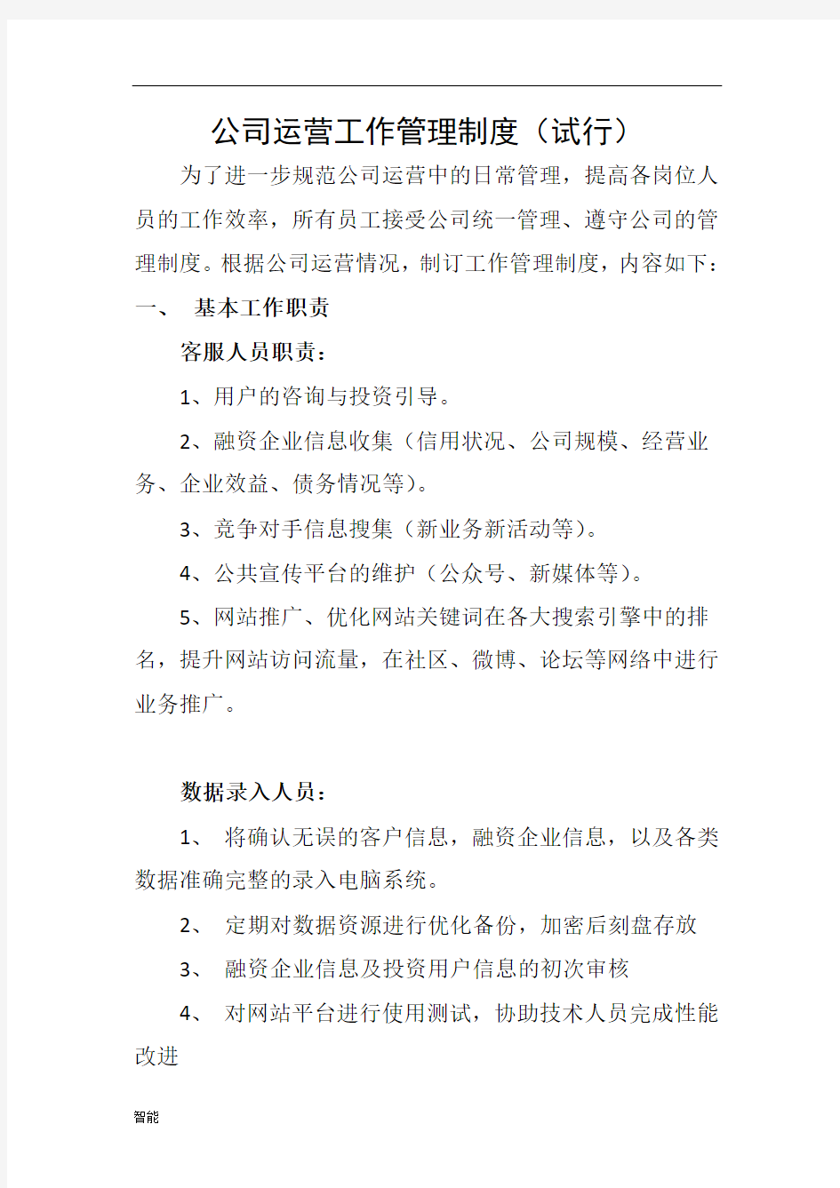 互联网公司管理规章制度