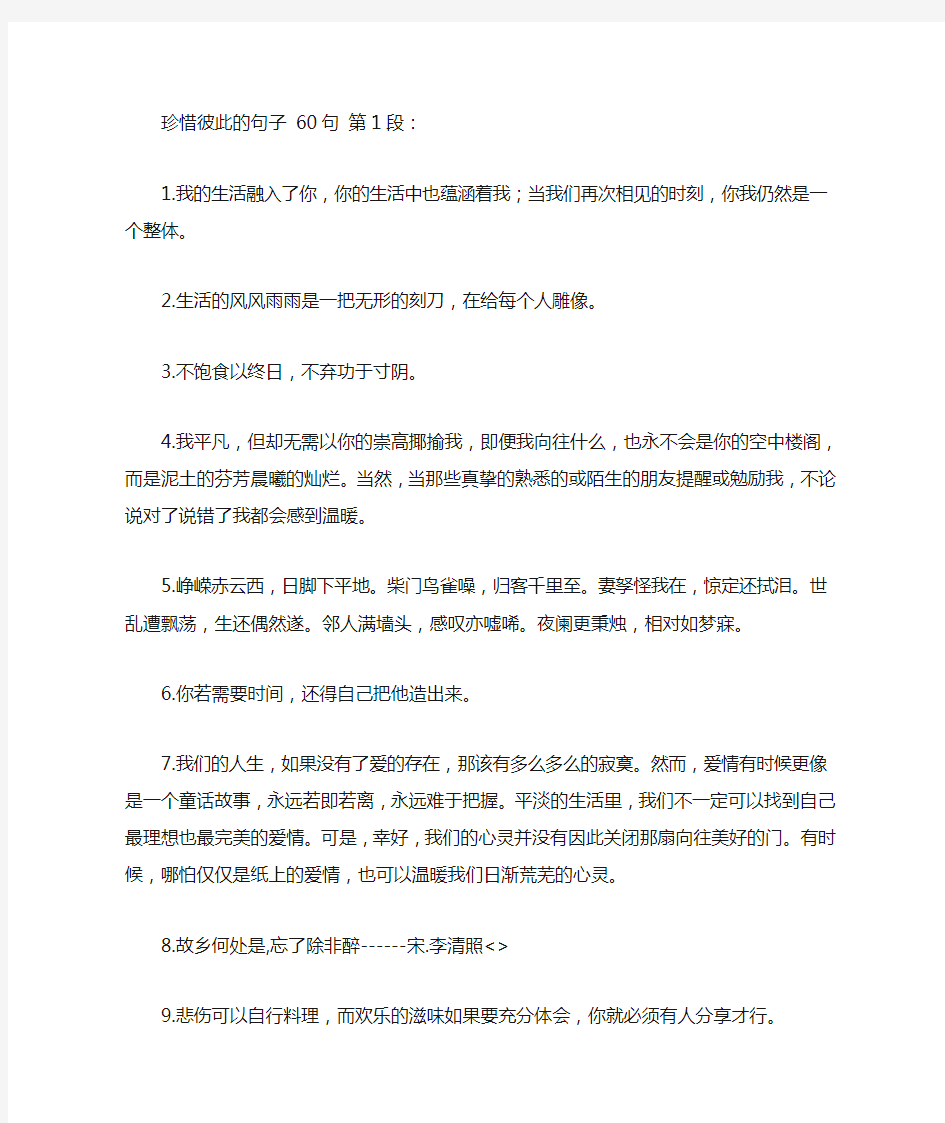 珍惜彼此的句子 60句