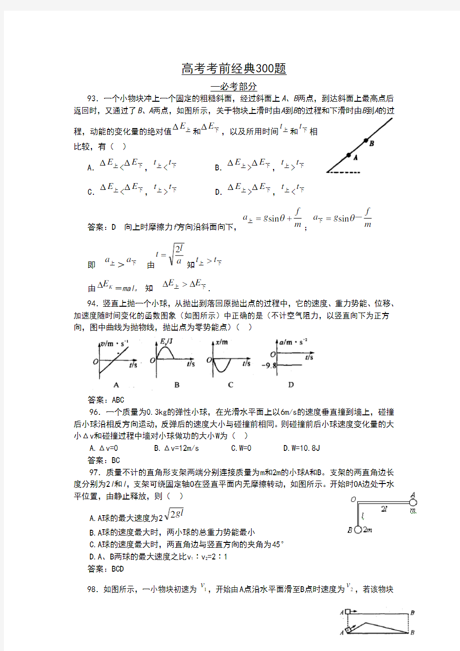 高考物理经典考题300道(3)