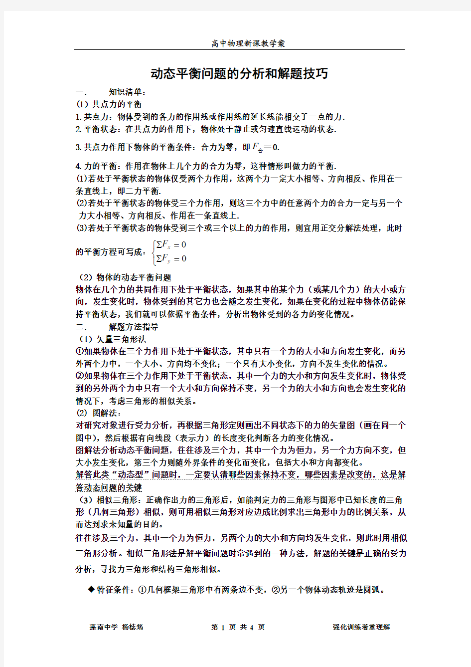 力学中的动态问题分析解题方法