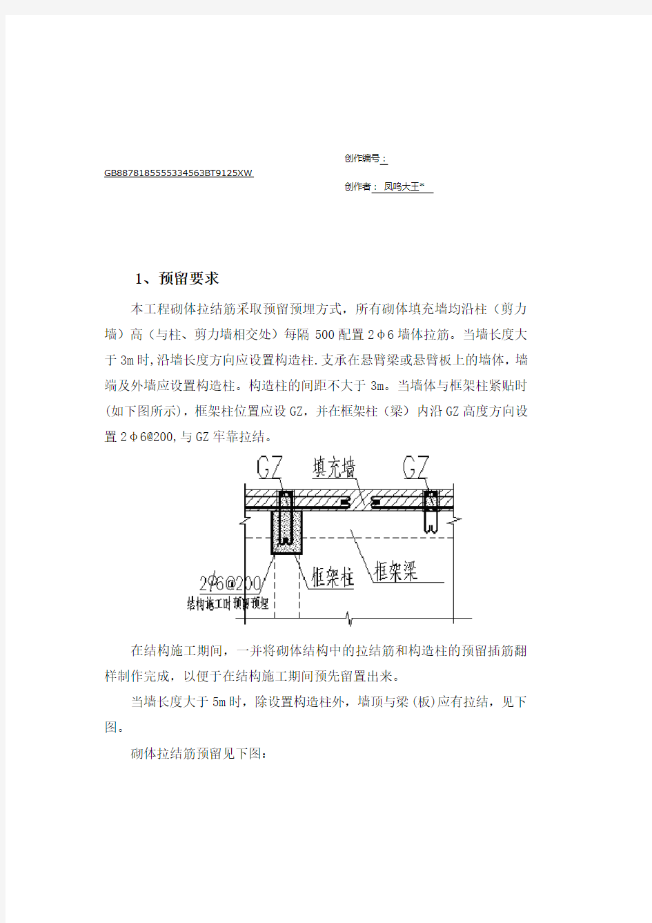 砌体拉结筋做法