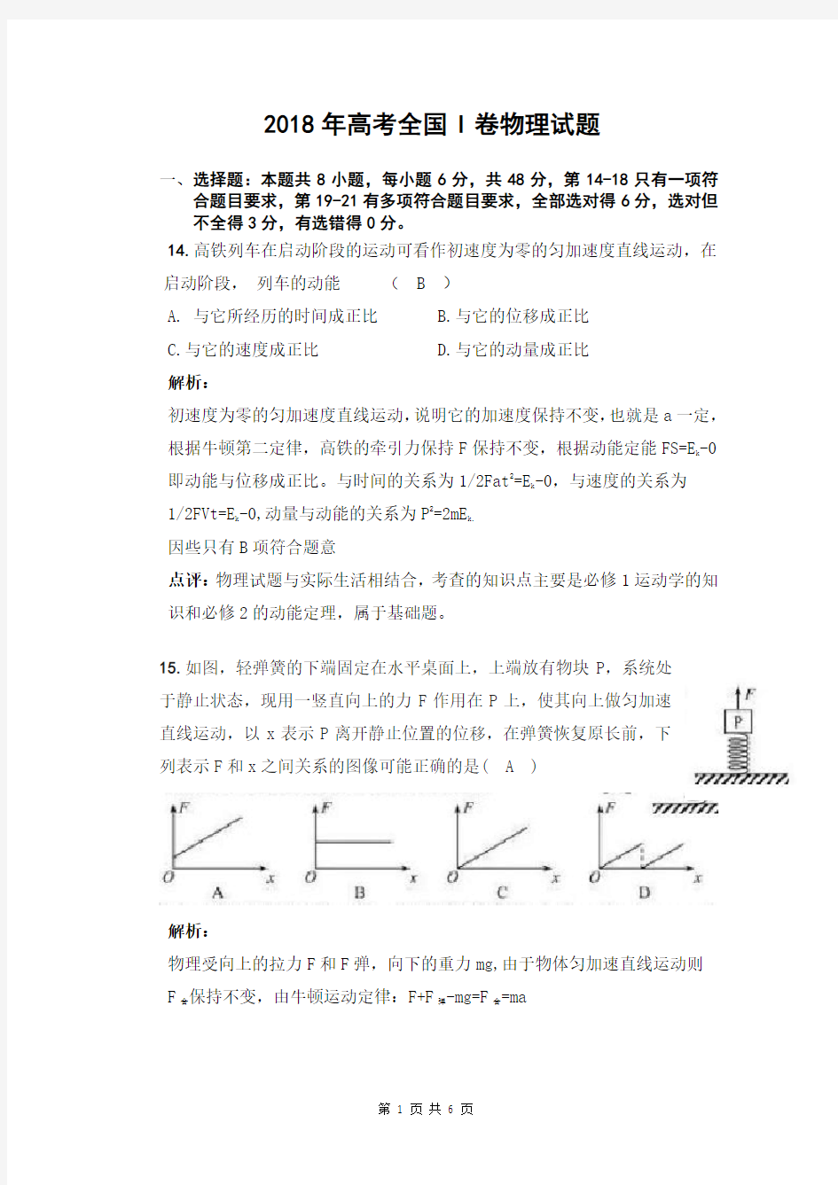 2018高考全国1卷物理试题及答案