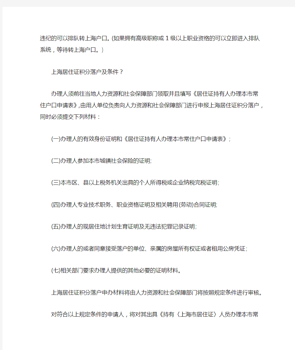 上海居住证积分落户申请流程详解