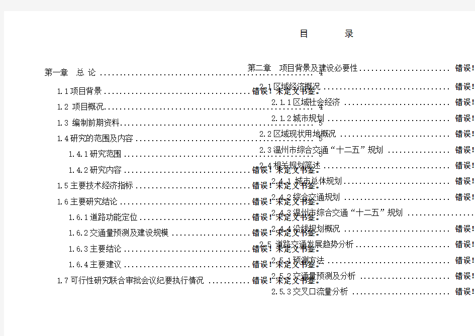 四级公路建设项目可行性谋划书