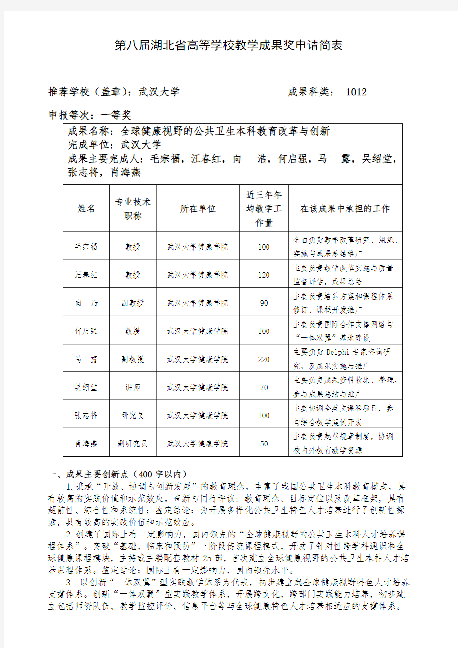 001-武汉大学-10-毛宗福-“全球健康视野的公共卫生本科教育改革与创新”