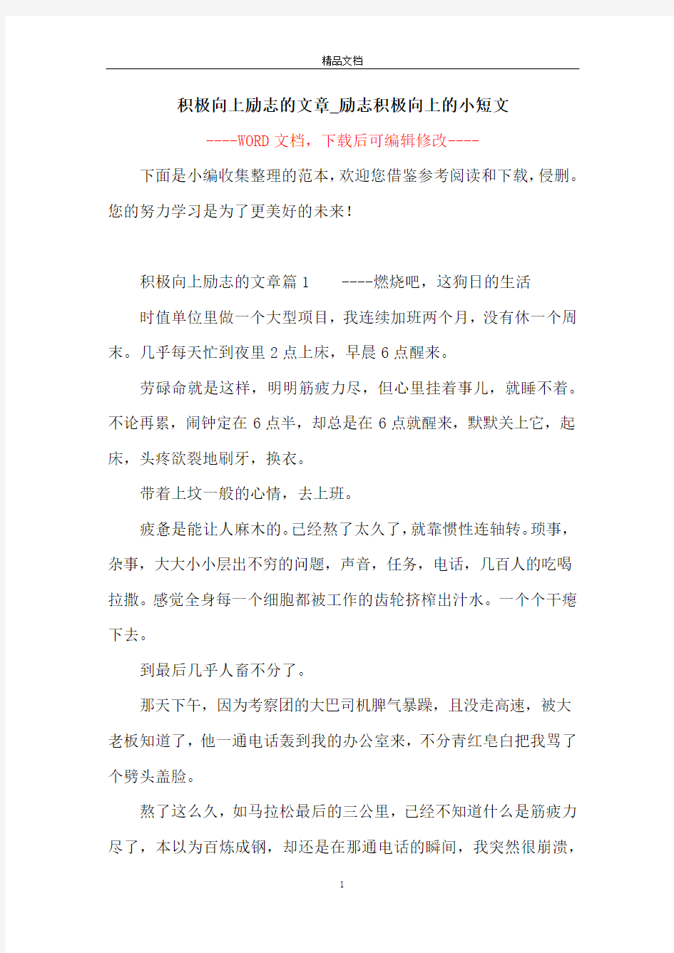 积极向上励志的文章_励志积极向上的小短文