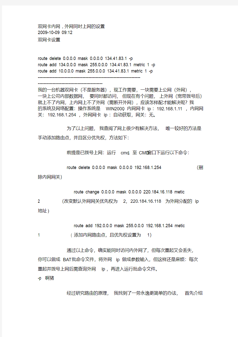 双网卡内网,外网同时上网的设置