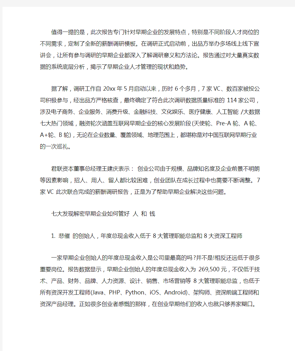 公司薪酬的调研报告