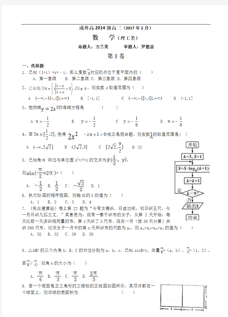 四川省成都外国语学校2017届高三下学期入学考试 数学(理)