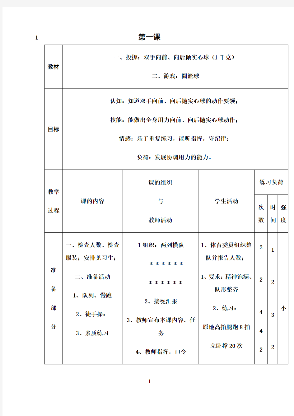 最新新课标小学体育水平三全册教案