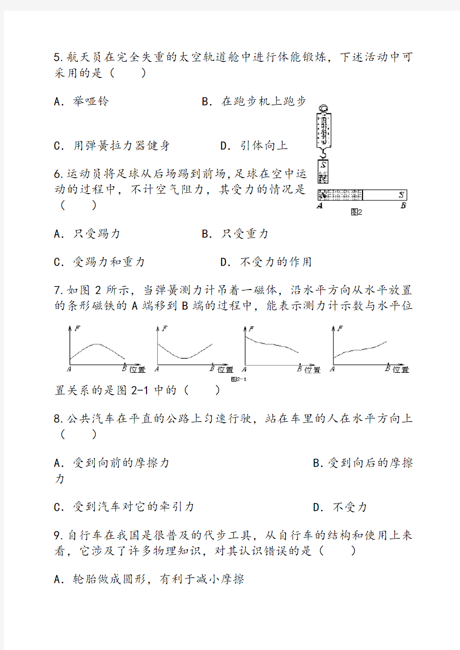 苏科版《第八章_力》单元测试题