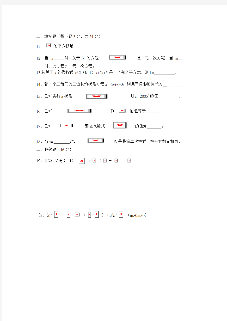 一元二次方程数学测试题提高卷