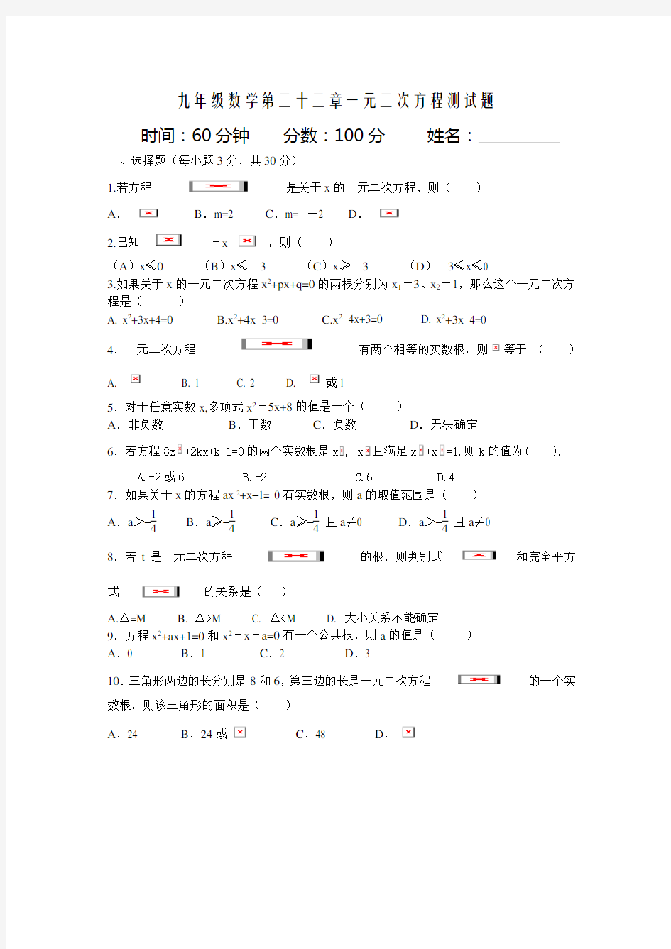 一元二次方程数学测试题提高卷