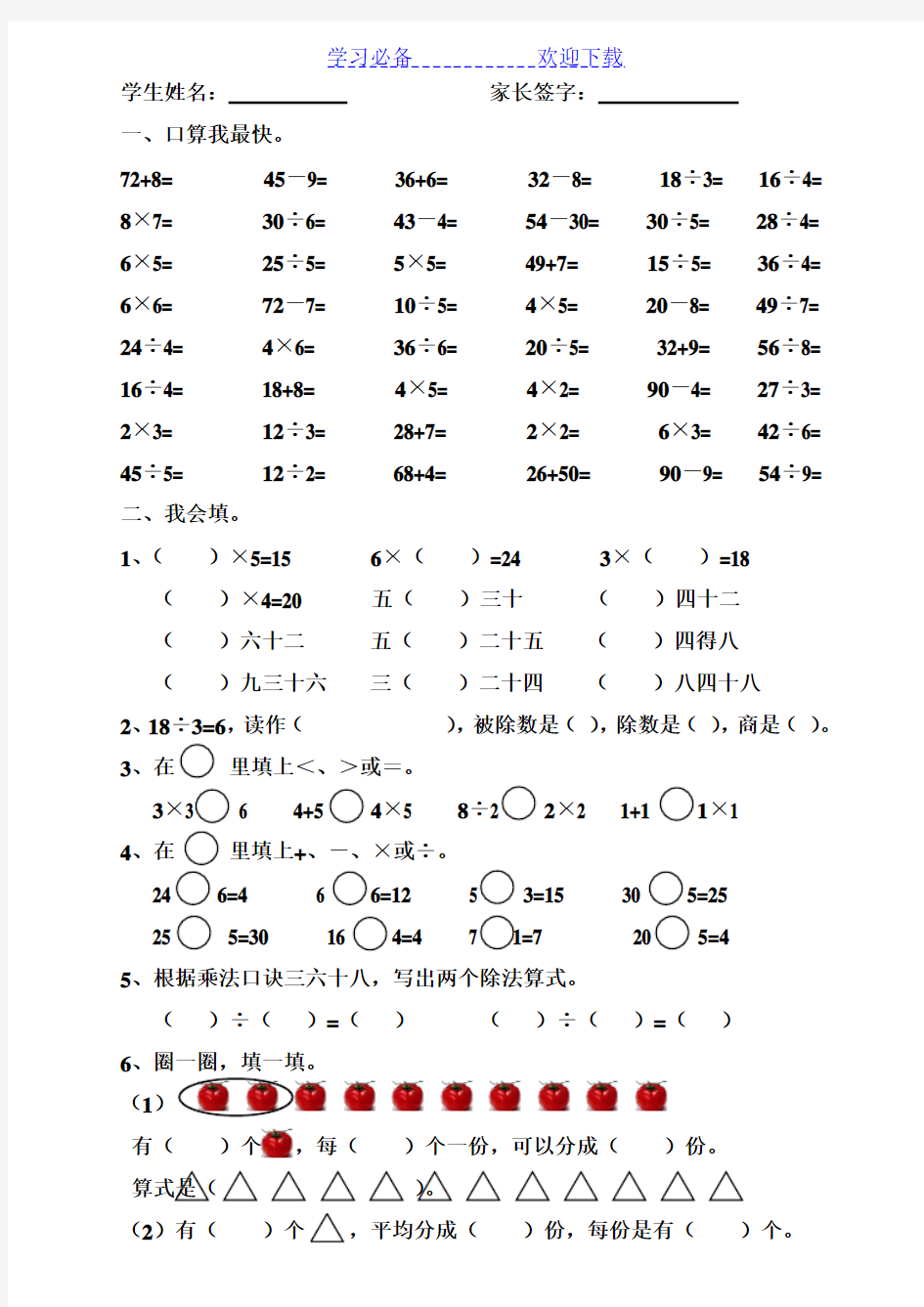 人教版二年级数学下册除法练习题