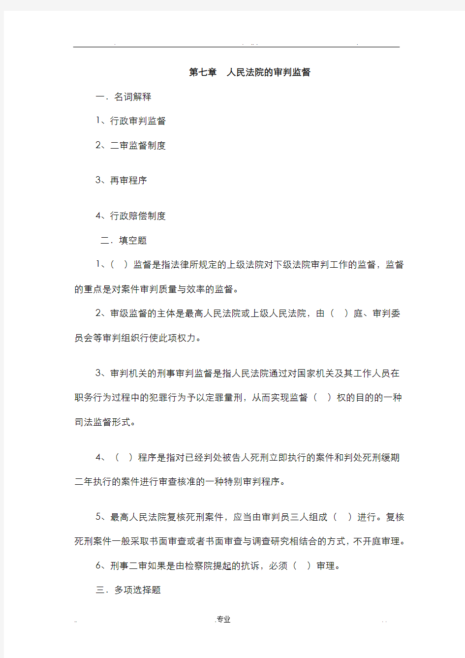 监督学 教学辅导3