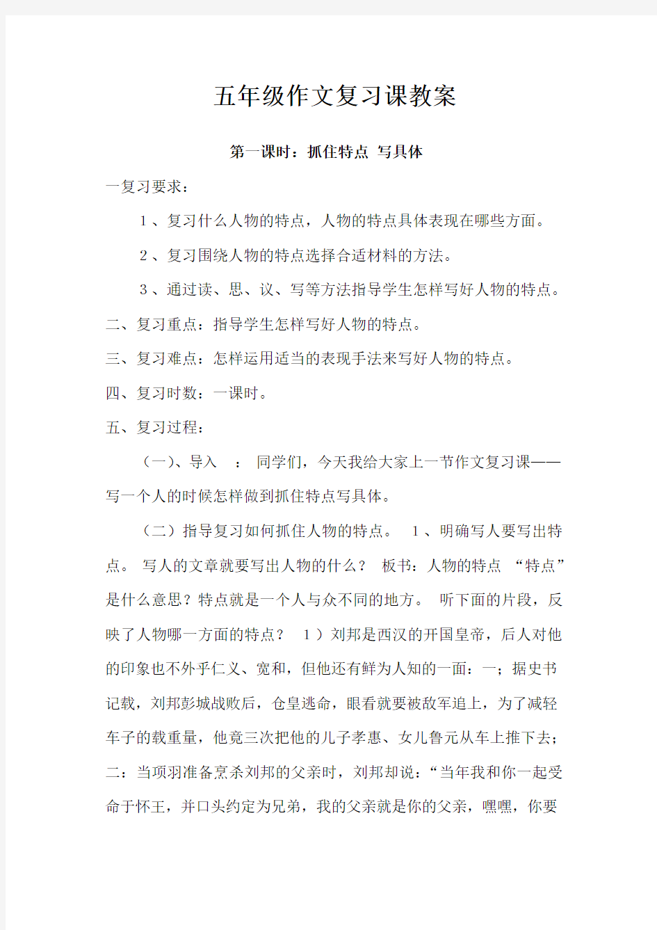 五年级作文复习课教案