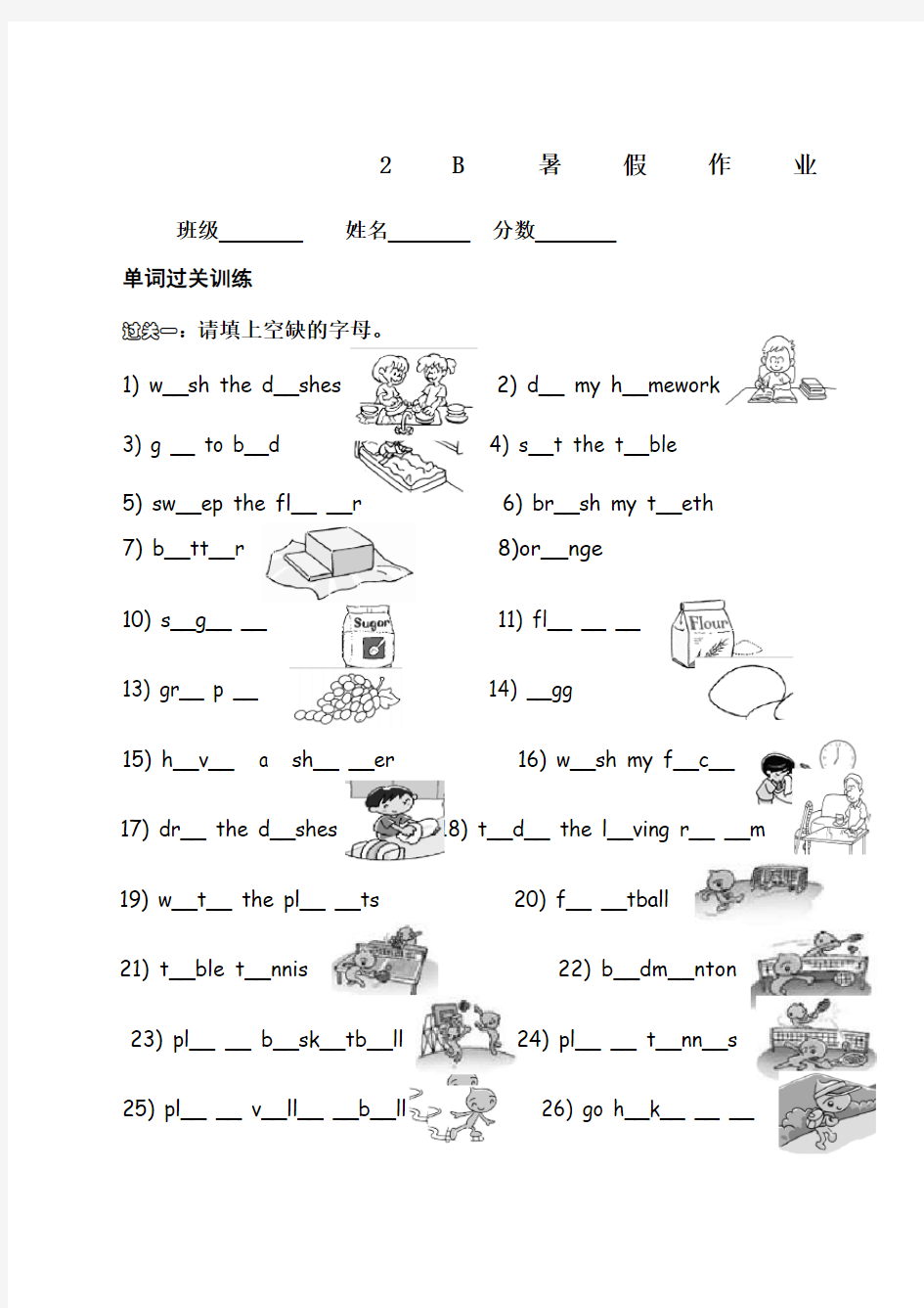 二年级朗文英语 B英语暑假作业