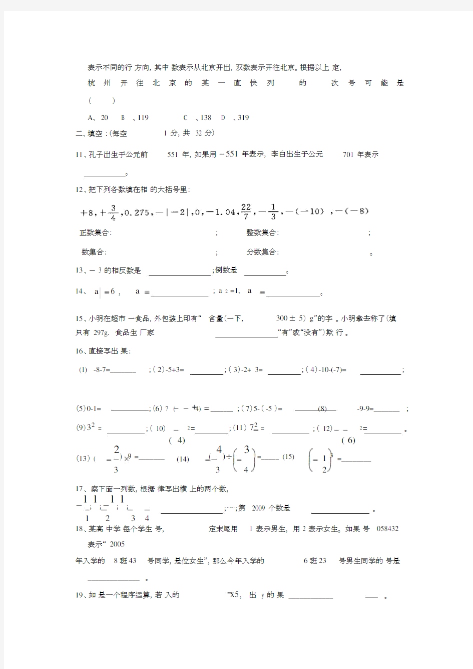 2019七年级上学期月考数学试题.docx