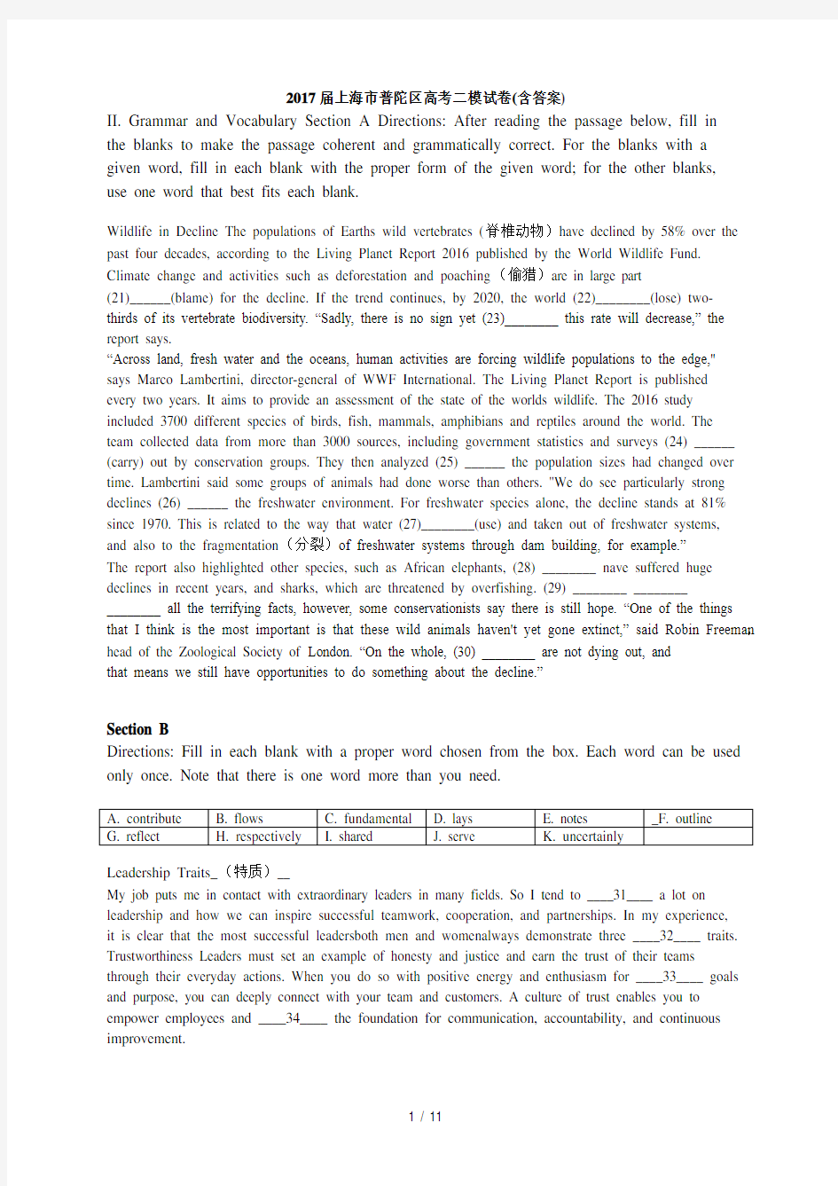 2017年普陀区高三英语二模试卷(完整版)