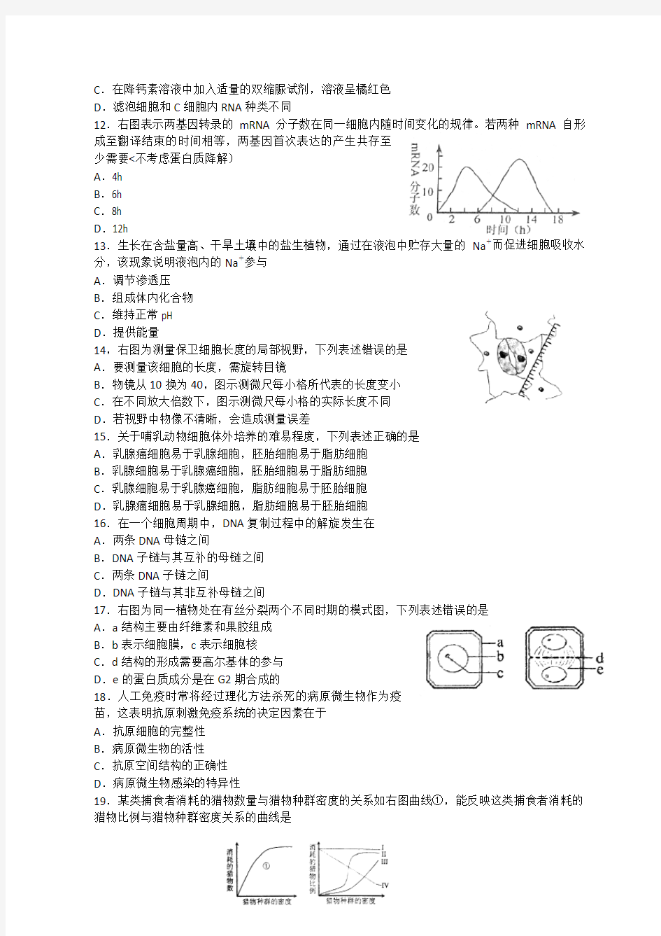 2018年全国高考生物试题及答案-上海