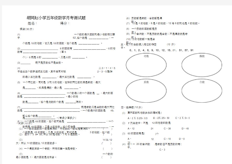 人教版五年级数学下册因数和倍数测试题